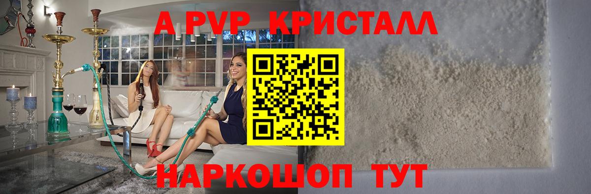 Альфа ПВП Crystall  Вход с VPN  A-PVP VHQ  как найти наркотики  А ПВП  Магадан  Alpha-PVP VHQ 