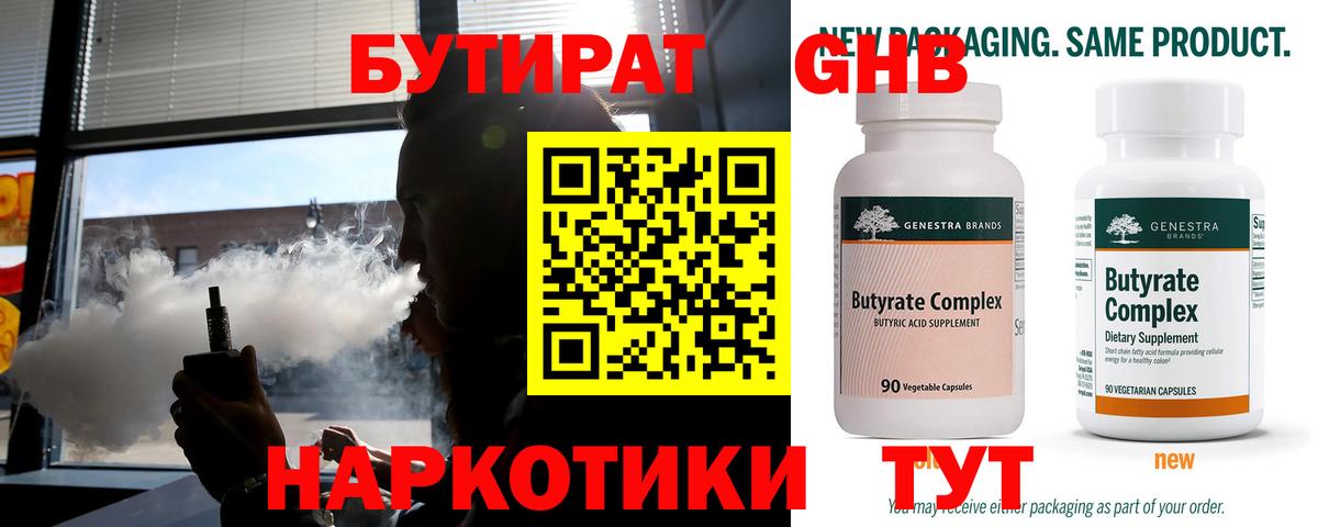 БУТИРАТ вода Магадан