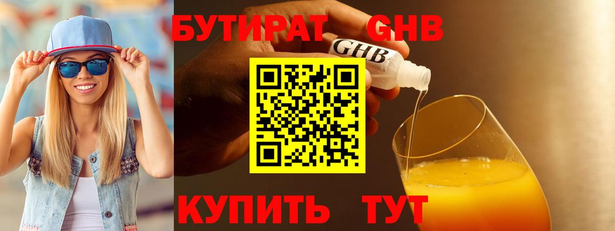 БУТИРАТ бутик  Вход с VPN  Магадан 
