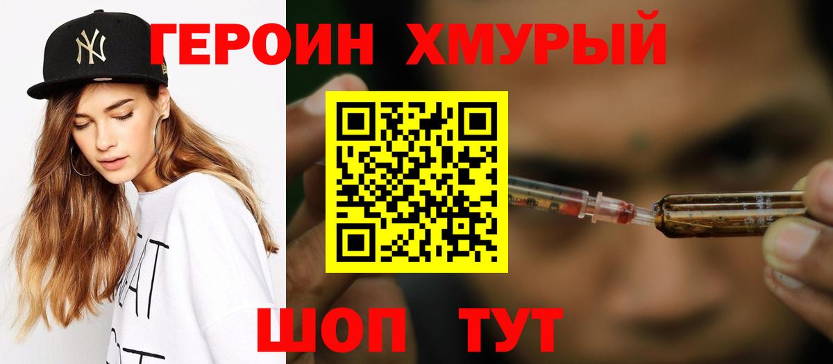 ГЕРОИН хмурый Магадан