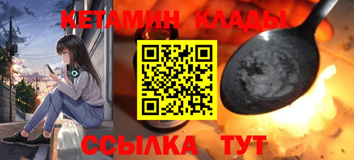 Магадан  КЕТАМИН VHQ  Вход с VPN 