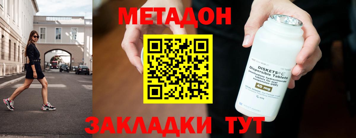 МЕТАДОН мёд  Вход с VPN  Магадан 